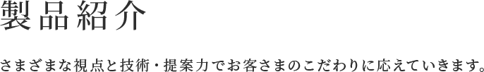PRODUCTS